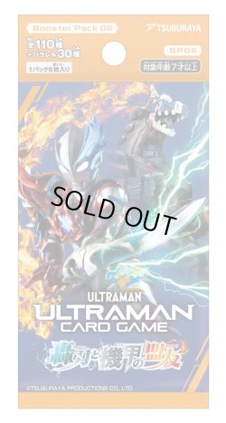 画像1: ブースターパック06　轟刃と機甲の盟友【BP06】ウルトラマンカードゲーム(1カートン・10BOX入)(1BOXあたり5280円)[新品商品]