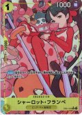 【パラレル仕様】シャーロット・フランペ[OP_EB01-056_R］
