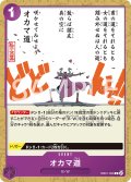 オカマ道[OP_EB01-038_C]