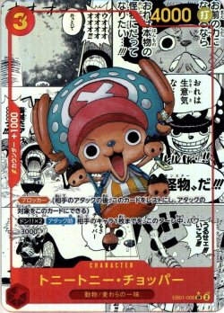 画像1: 【スーパーパラレル(コミパラ)】トニートニー・チョッパー[OP_EB01-006_SR］