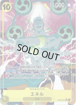画像1: 【パラレル仕様】エネル[OP_EB02-052_SR]