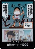 【ホイル仕様】ドン!!カード(おれは遊び半分なんかじゃないっ!!もう あったまきた!!証拠を見せてやるっ!!!)[OP_EB02-D002]