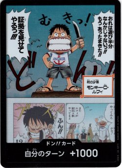 画像1: 【ホイル仕様】ドン!!カード(おれは遊び半分なんかじゃないっ!!もう あったまきた!!証拠を見せてやるっ!!!)[OP_EB02-D002]