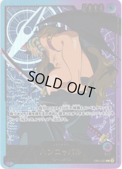 画像1: 【スペシャルカード】ハンニャバル[OP_EB01-021_L]【EB02収録】