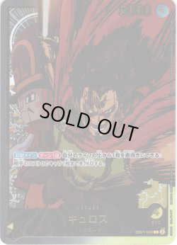 画像1: 【スペシャルカード】キュロス[OP_OP01-040_L]【EB02収録】