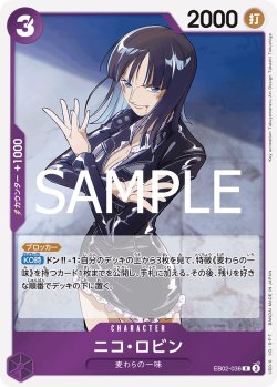 画像1: ニコ・ロビン[OP_EB02-036_R]