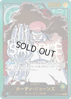 画像1: 【スペシャルカード】ホーディ・ジョーンズ[OP_OP06-020_L]【EB02収録】