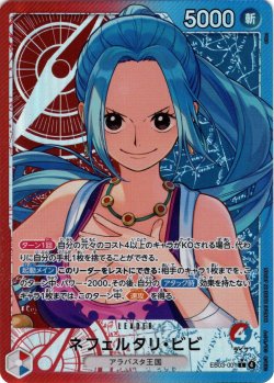 画像1: 【パラレル仕様】ネフェルタリ・ビビ[OP_EB03-001_L]