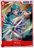 アイン[OP_EB03-002_C]