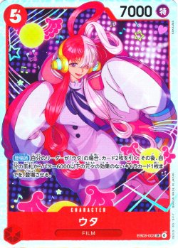 画像1: ウタ[OP_EB03-003_SR]