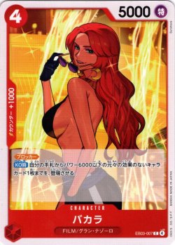 画像1: バカラ[OP_EB03-007_C]