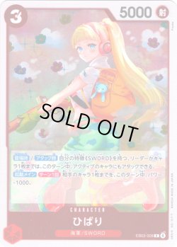 画像1: ひばり[OP_EB03-008_R]