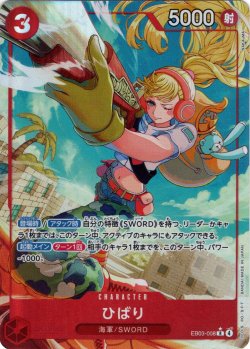 画像1: 【パラレル仕様】ひばり[OP_EB03-008_R]