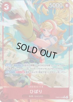 画像1: 【パラレル仕様】ひばり[OP_EB03-008_R]