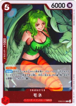 画像1: モネ[OP_EB03-010_R]