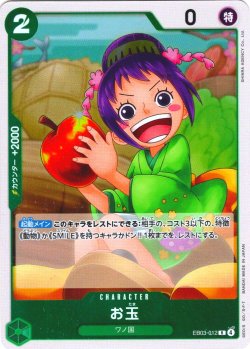 画像1: お玉[OP_EB03-012_R]