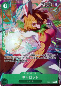 画像1: 【パラレル仕様】キャロット[OP_EB03-013_R]