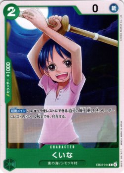 画像1: くいな[OP_EB03-014_C]