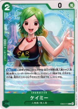 画像1: ケイミー[OP_EB03-015_C]