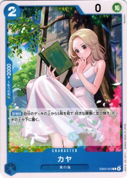 画像1: カヤ[OP_EB03-023_C]