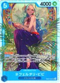 ネフェルタリ・ビビ[OP_EB03-024_SR]
