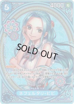 画像1: 【SP仕様】ネフェルタリ・ビビ[OP_EB03-024_SR]