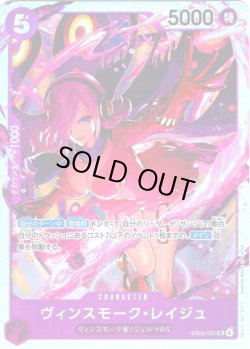 画像1: ヴィンスモーク・レイジュ[OP_EB03-031_SR]