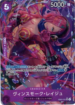 画像1: 【パラレル仕様】ヴィンスモーク・レイジュ[OP_EB03-031_SR]