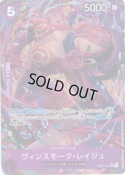 画像1: 【パラレル仕様】ヴィンスモーク・レイジュ[OP_EB03-031_SR]