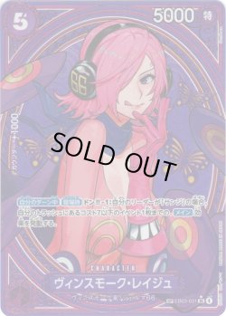 画像1: 【SP仕様】ヴィンスモーク・レイジュ[OP_EB03-031_SR]