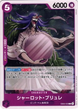 画像1: シャーロット・ブリュレ[OP_EB03-033_C]