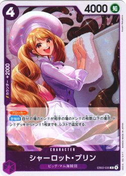 画像1: シャーロット・プリン[OP_EB03-035_R]