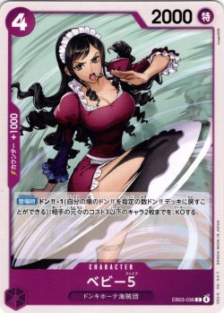 画像1: ベビー５[OP_EB03-036_C]