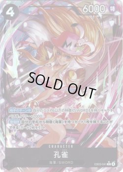 画像1: 【パラレル仕様】孔雀[OP_EB03-041_R]