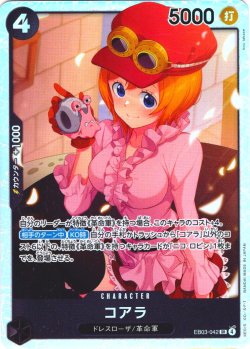 画像1: コアラ[OP_EB03-042_SR]