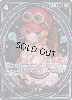 画像1: 【SP仕様】コアラ[OP_EB03-042_SR]