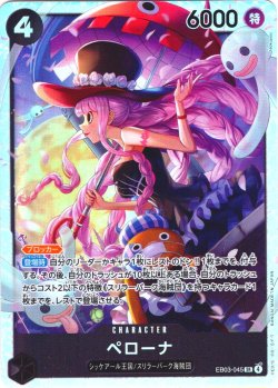 画像1: ペローナ[OP_EB03-045_SR]