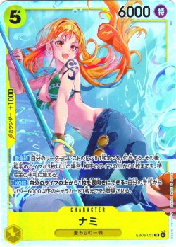 画像1: ナミ[OP_EB03-053_SR]