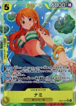 画像1: 【パラレル仕様】ナミ[OP_EB03-053_SR]