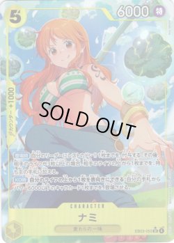 画像1: 【パラレル仕様】ナミ[OP_EB03-053_SR]