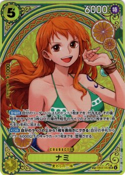 画像1: 【SP仕様】ナミ[OP_EB03-053_SR]