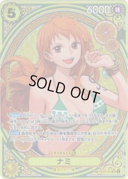 画像1: 【SP仕様】ナミ[OP_EB03-053_SR]