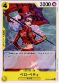 ベロ・ベティ[OP_EB03-056_C]