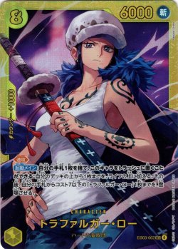 画像1: トラファルガー・ロー[OP_EB03-062_SEC]