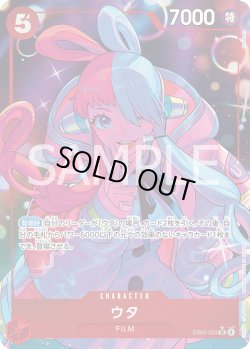 画像1: 【パラレル仕様】ウタ[OP_EB03-003_SR]