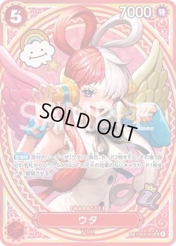 画像1: 【SP仕様】ウタ[OP_EB03-003_SR]