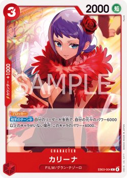 画像1: カリーナ[OP_EB03-004_C]