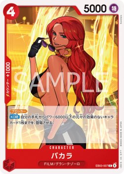 画像1: バカラ[OP_EB03-007_C]