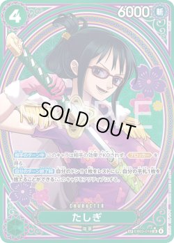 画像1: 【SP仕様】たしぎ[OP_EB03-018_SR]