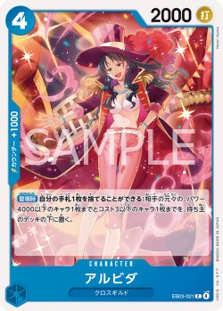 画像1: アルビダ[OP_EB03-021_C]